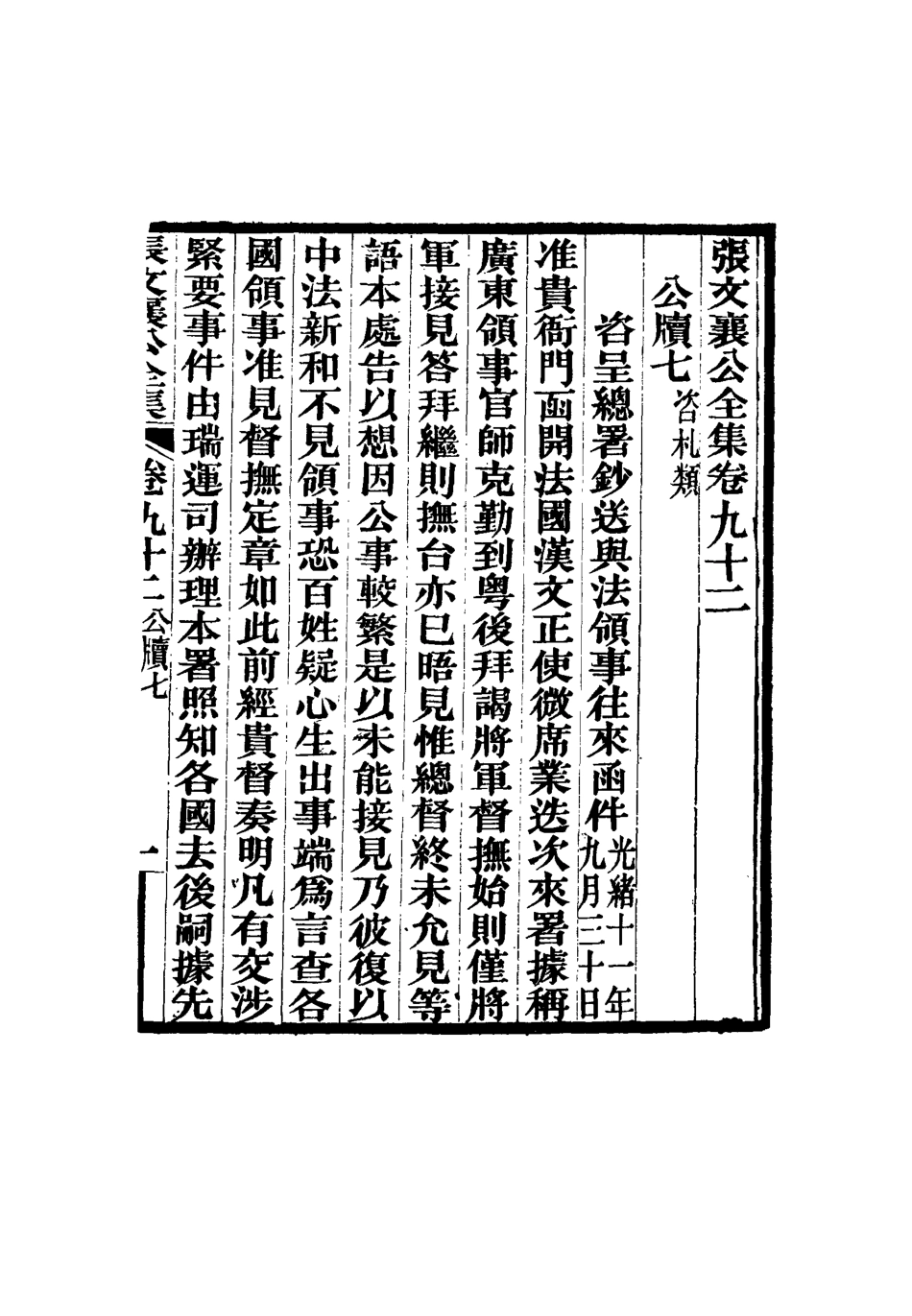 116523-張文襄公全集九十_ .pdf_第2页