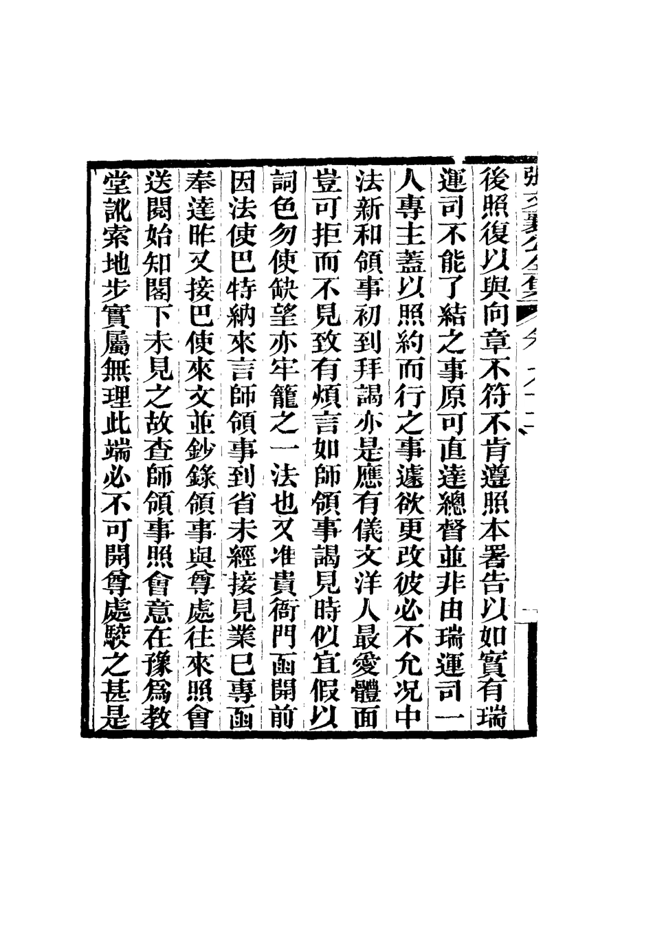 116523-張文襄公全集九十_ .pdf_第3页