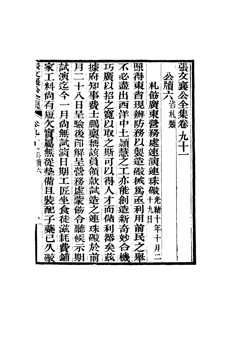 116522-張文襄公全集八十九_ .pdf_第2页