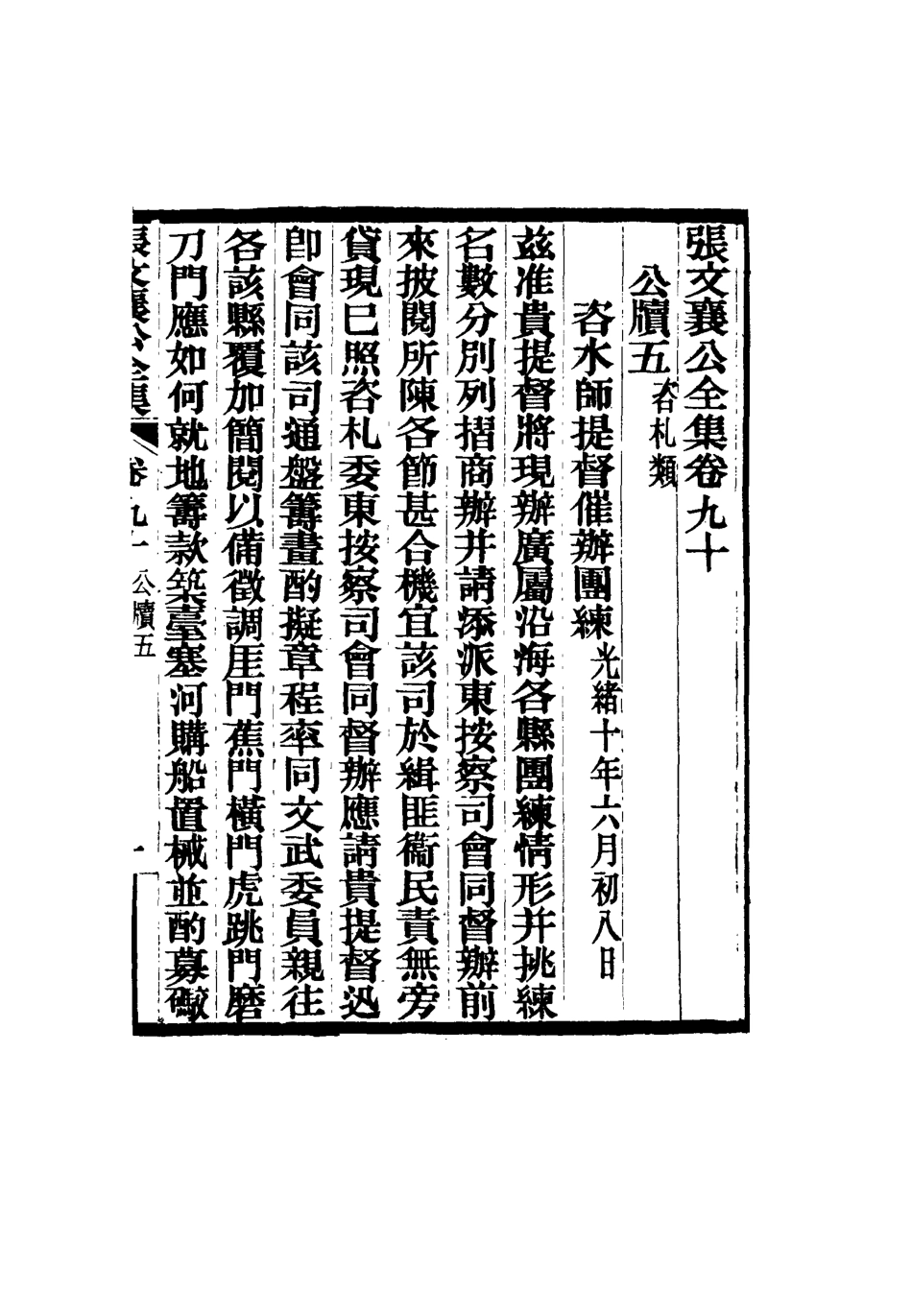 116521-張文襄公全集八十八_ .pdf_第2页