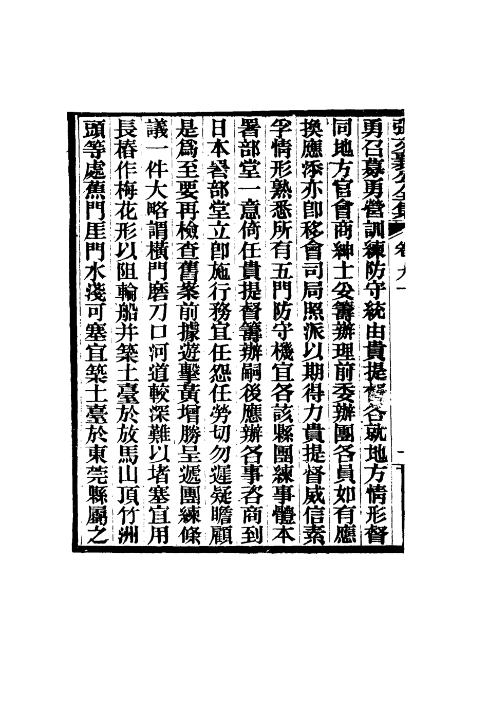 116521-張文襄公全集八十八_ .pdf_第3页