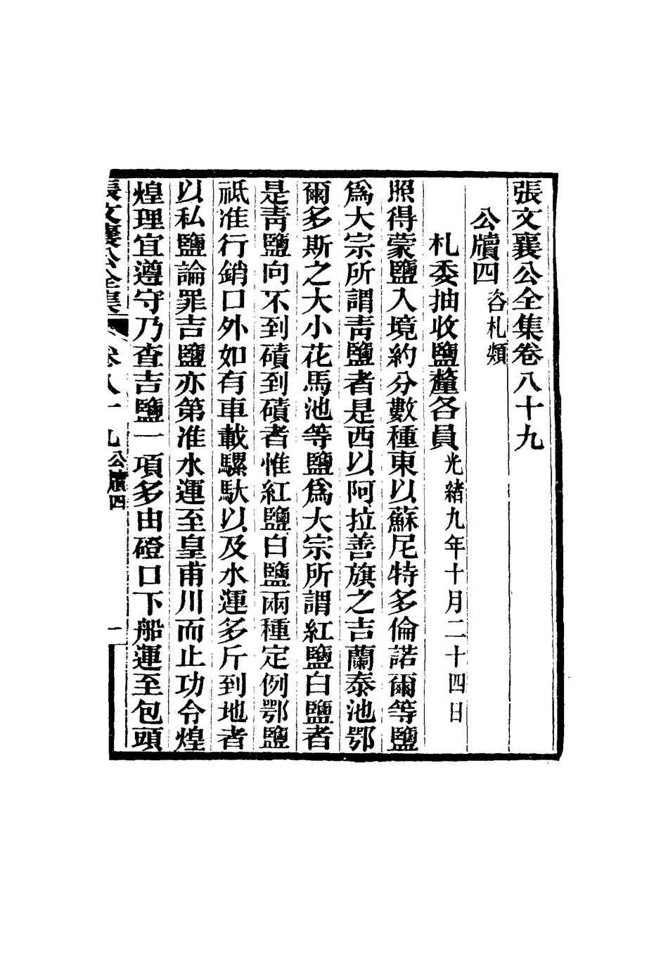 116520-張文襄公全集八十七_ .pdf_第2页