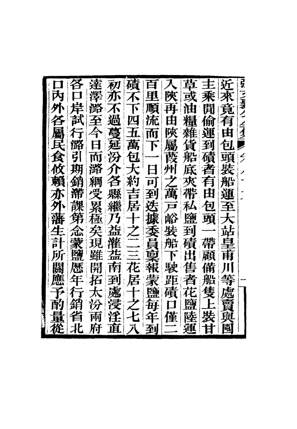 116520-張文襄公全集八十七_ .pdf_第3页