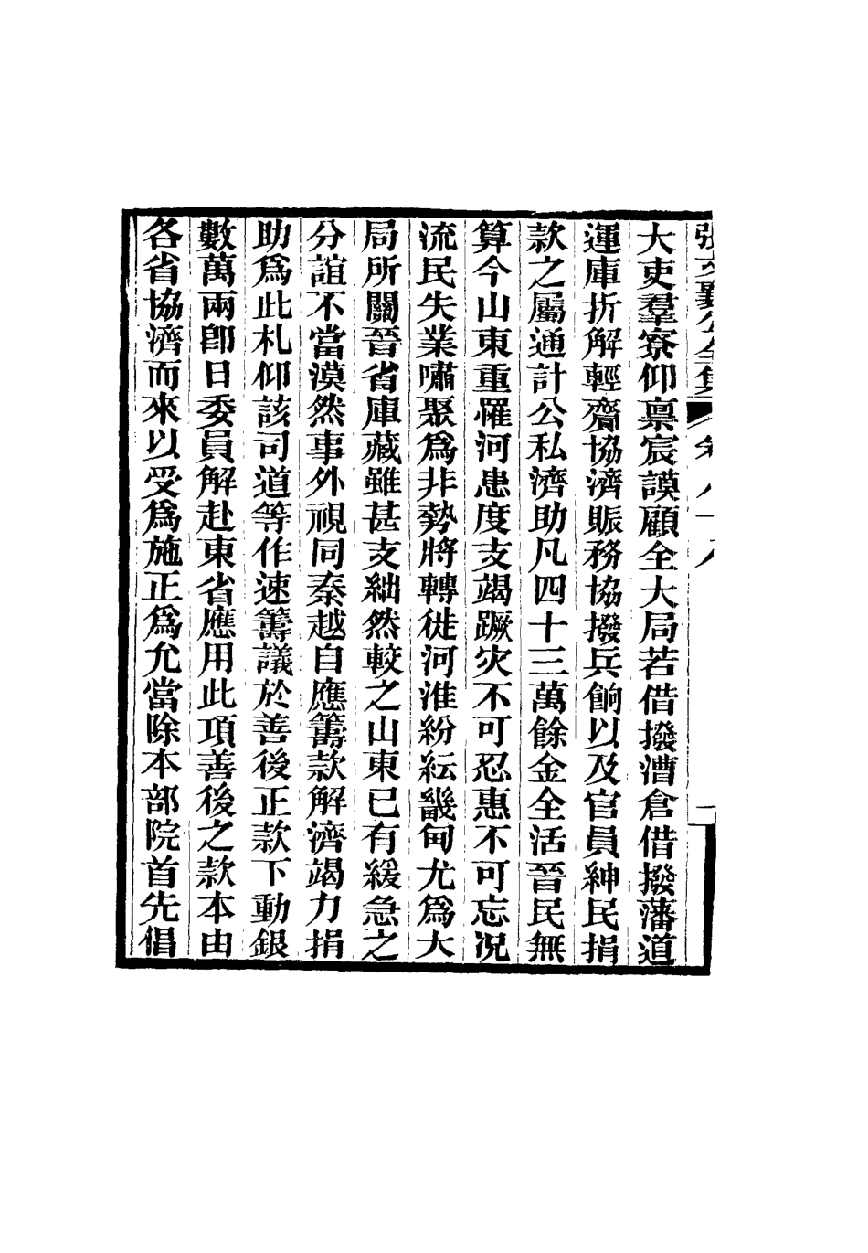 116519-張文襄公全集八十六_ .pdf_第3页