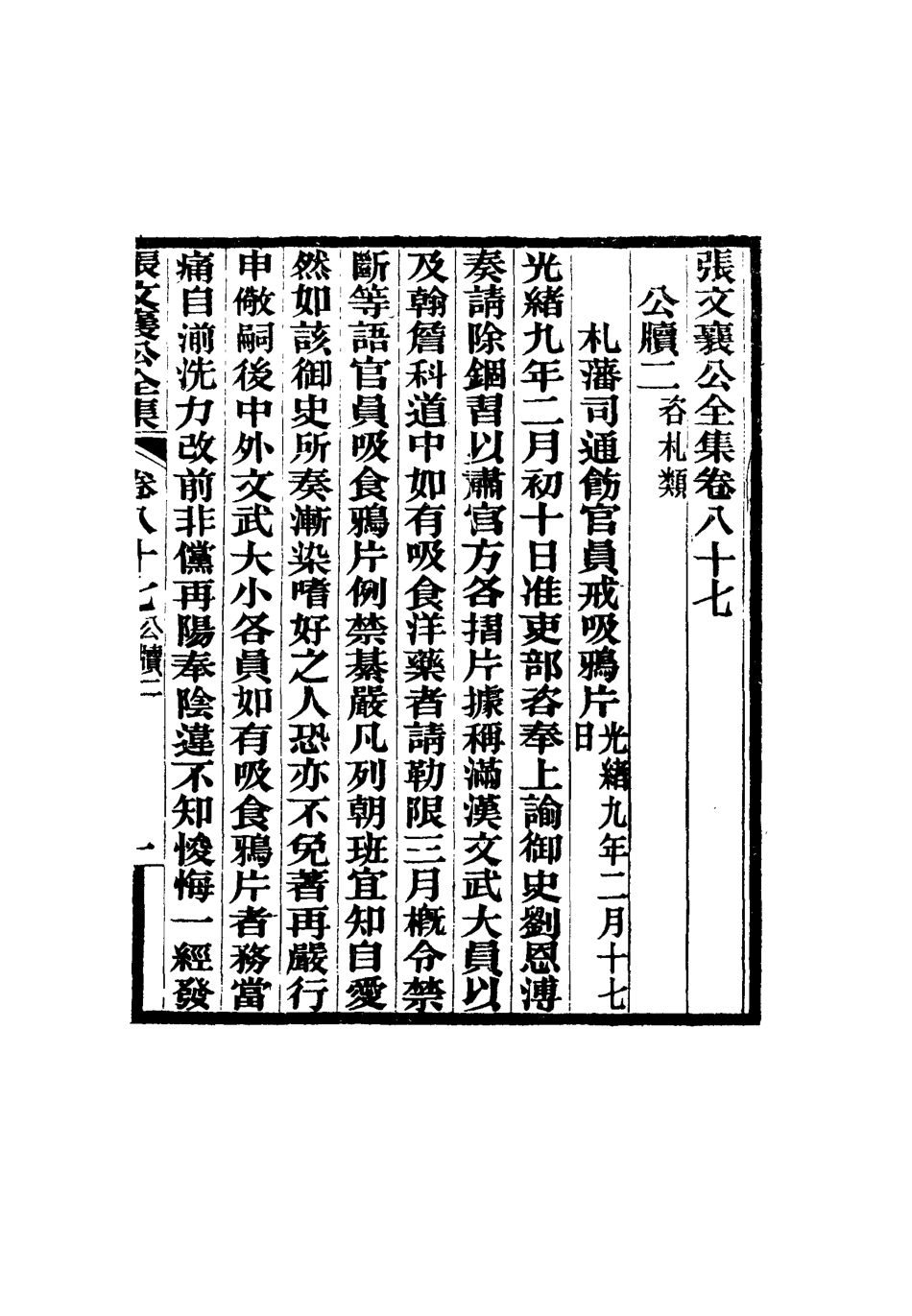116518-張文襄公全集八十五_ .pdf_第2页