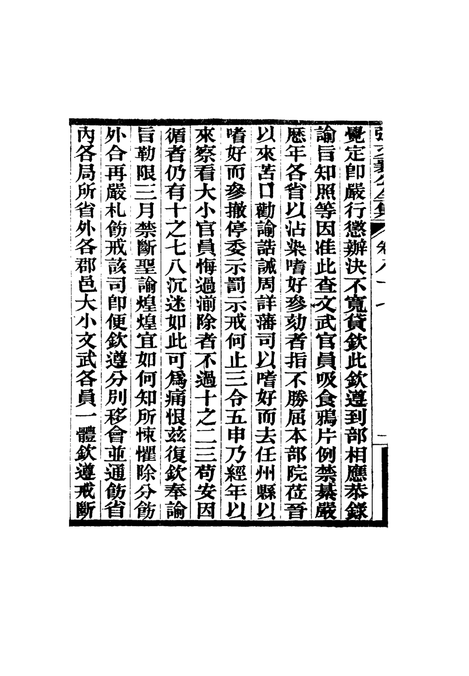 116518-張文襄公全集八十五_ .pdf_第3页