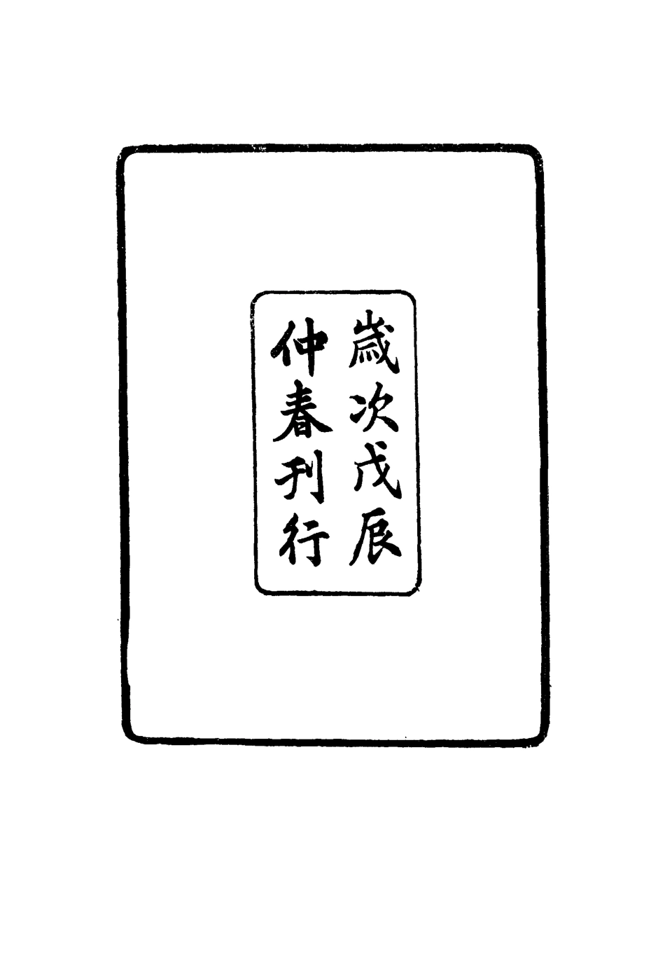 116517-張文襄公全集八十四_ .pdf_第2页