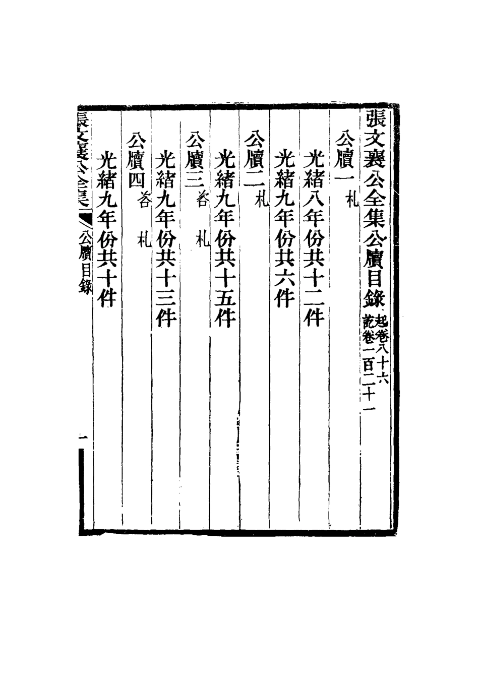 116517-張文襄公全集八十四_ .pdf_第3页