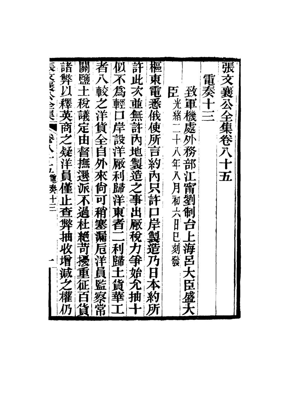 116516-張文襄公全集八十三_ .pdf_第2页