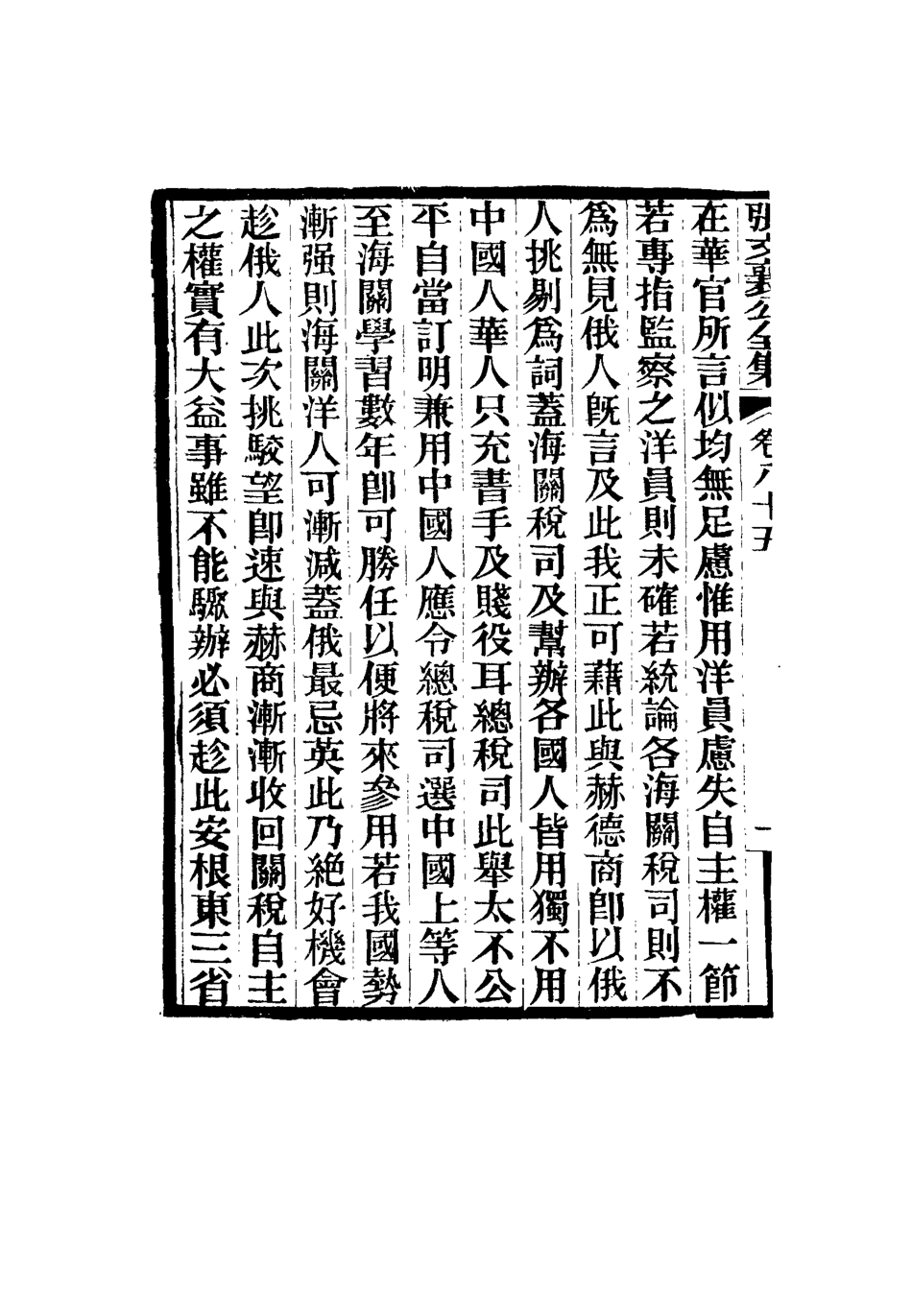 116516-張文襄公全集八十三_ .pdf_第3页