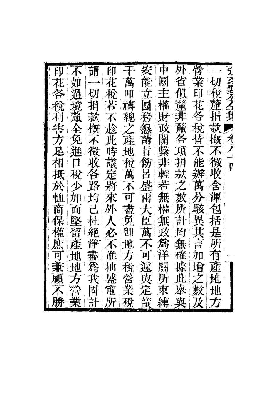 116515-張文襄公全集八十二_ .pdf_第3页