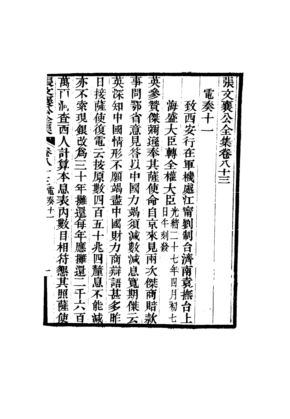 116514-張文襄公全集八十一_ .pdf_第2页