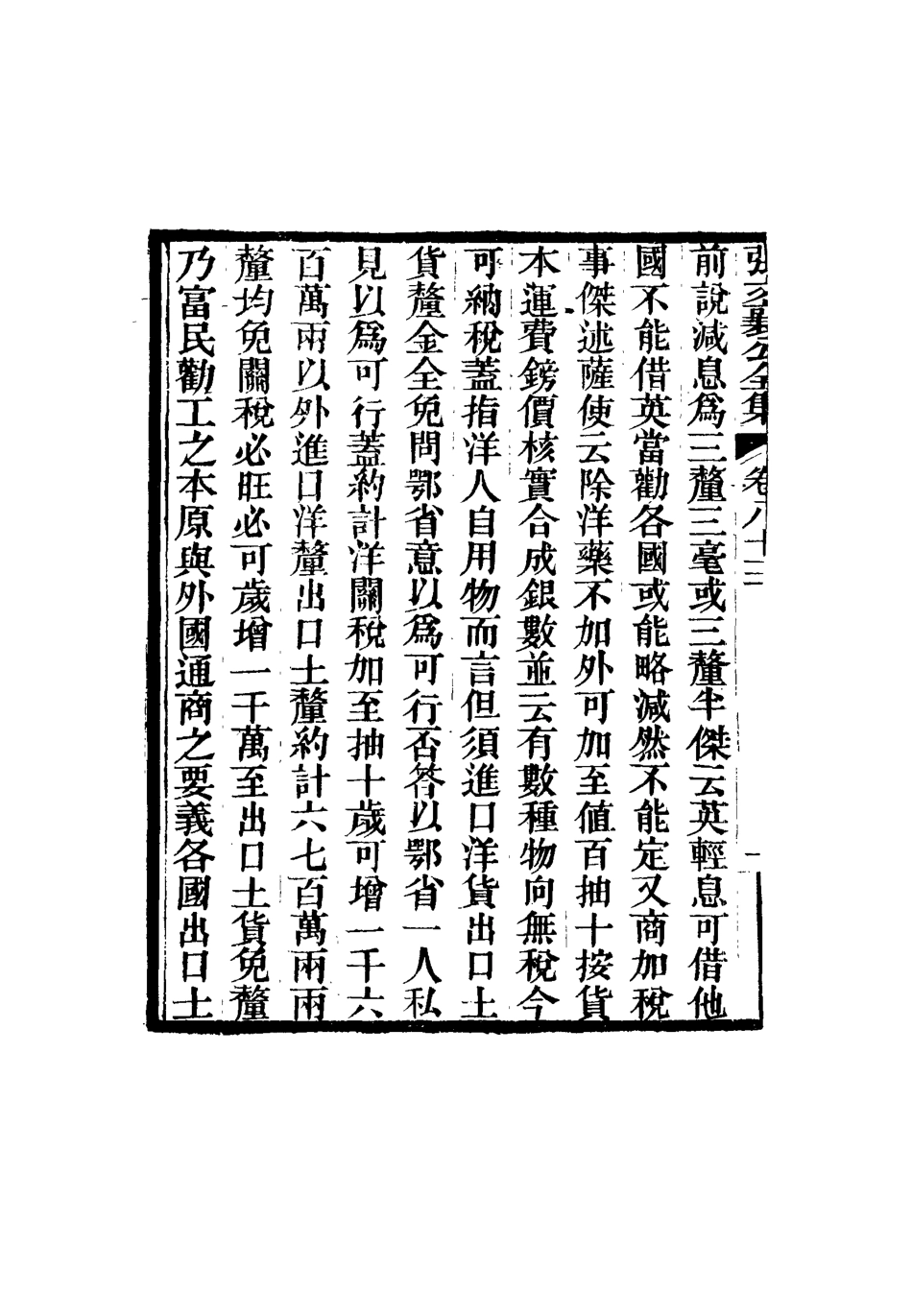 116514-張文襄公全集八十一_ .pdf_第3页