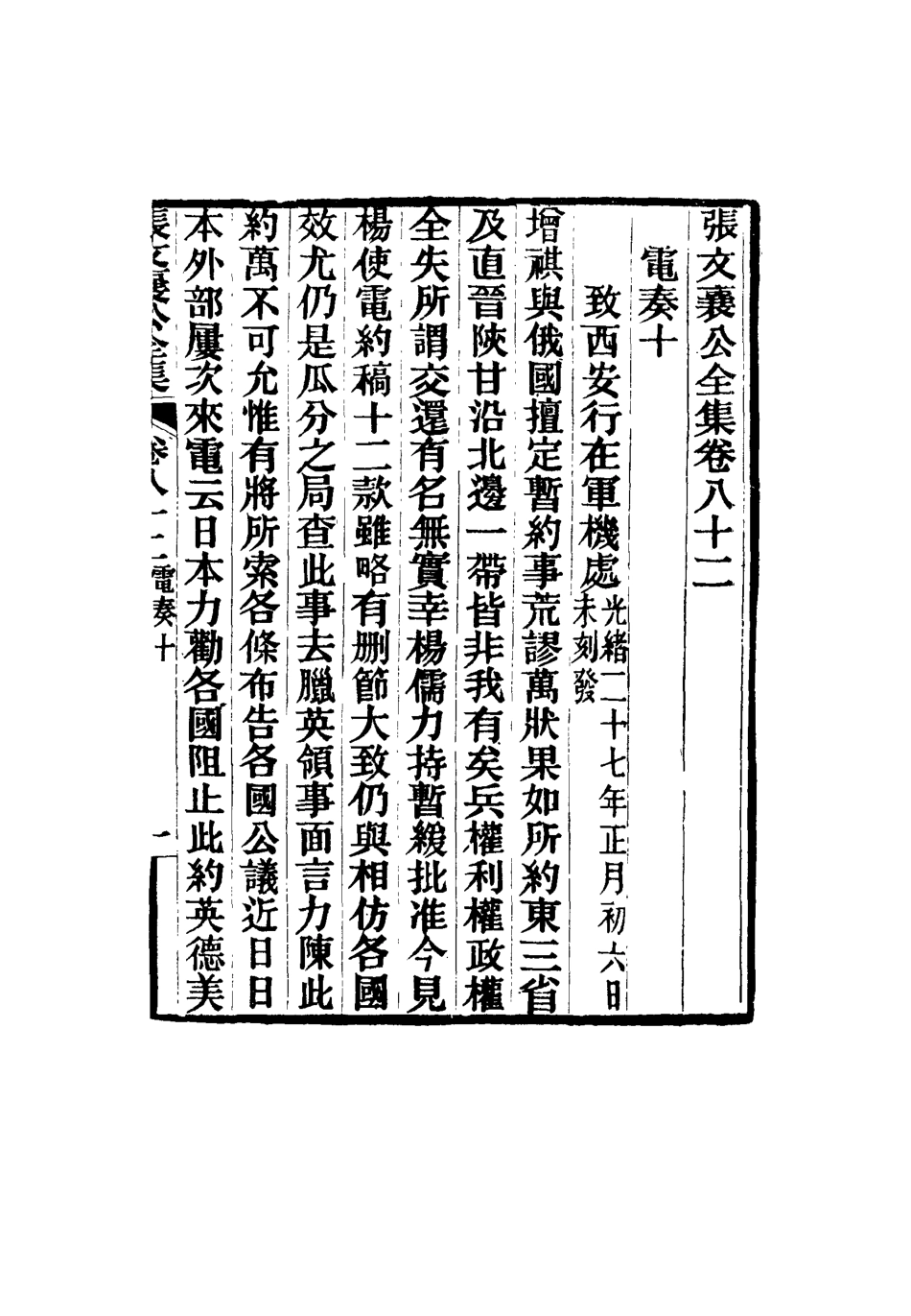 116513-張文襄公全集八十_ .pdf_第2页