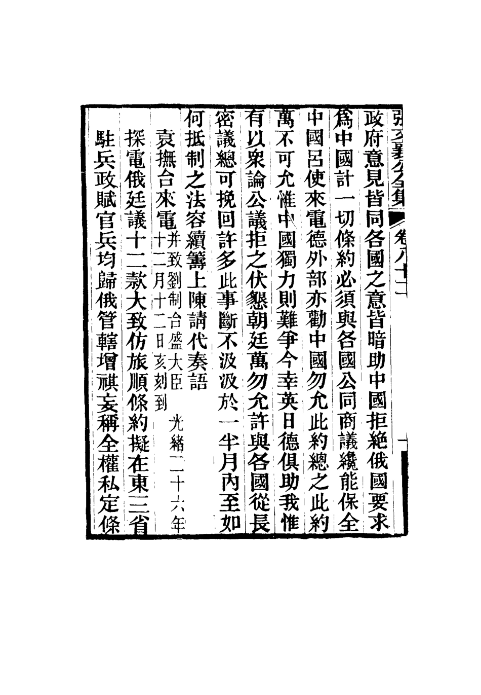 116513-張文襄公全集八十_ .pdf_第3页