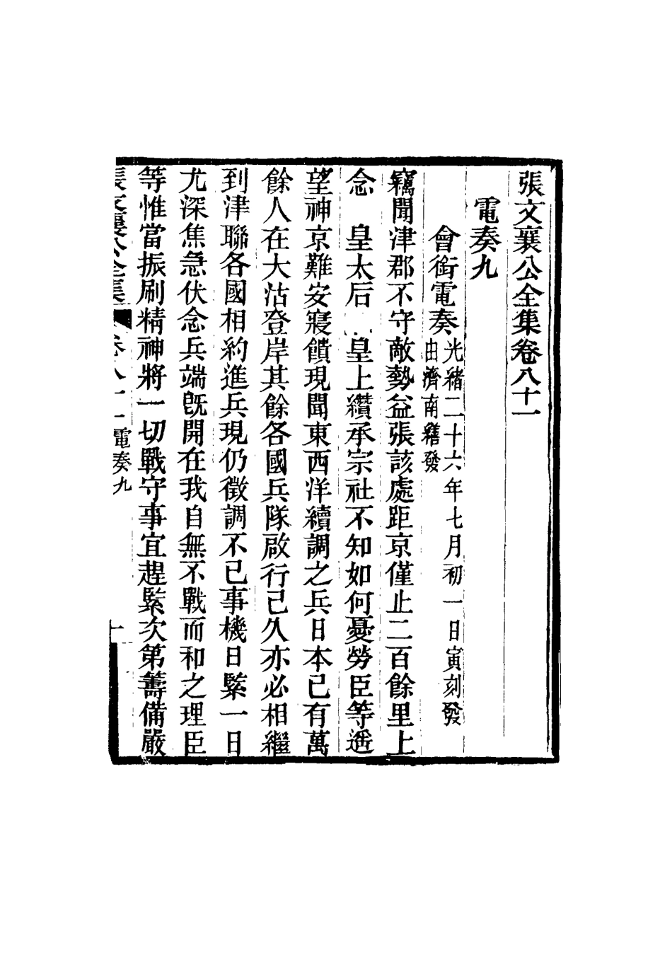 116512-張文襄公全集七十九_ .pdf_第2页