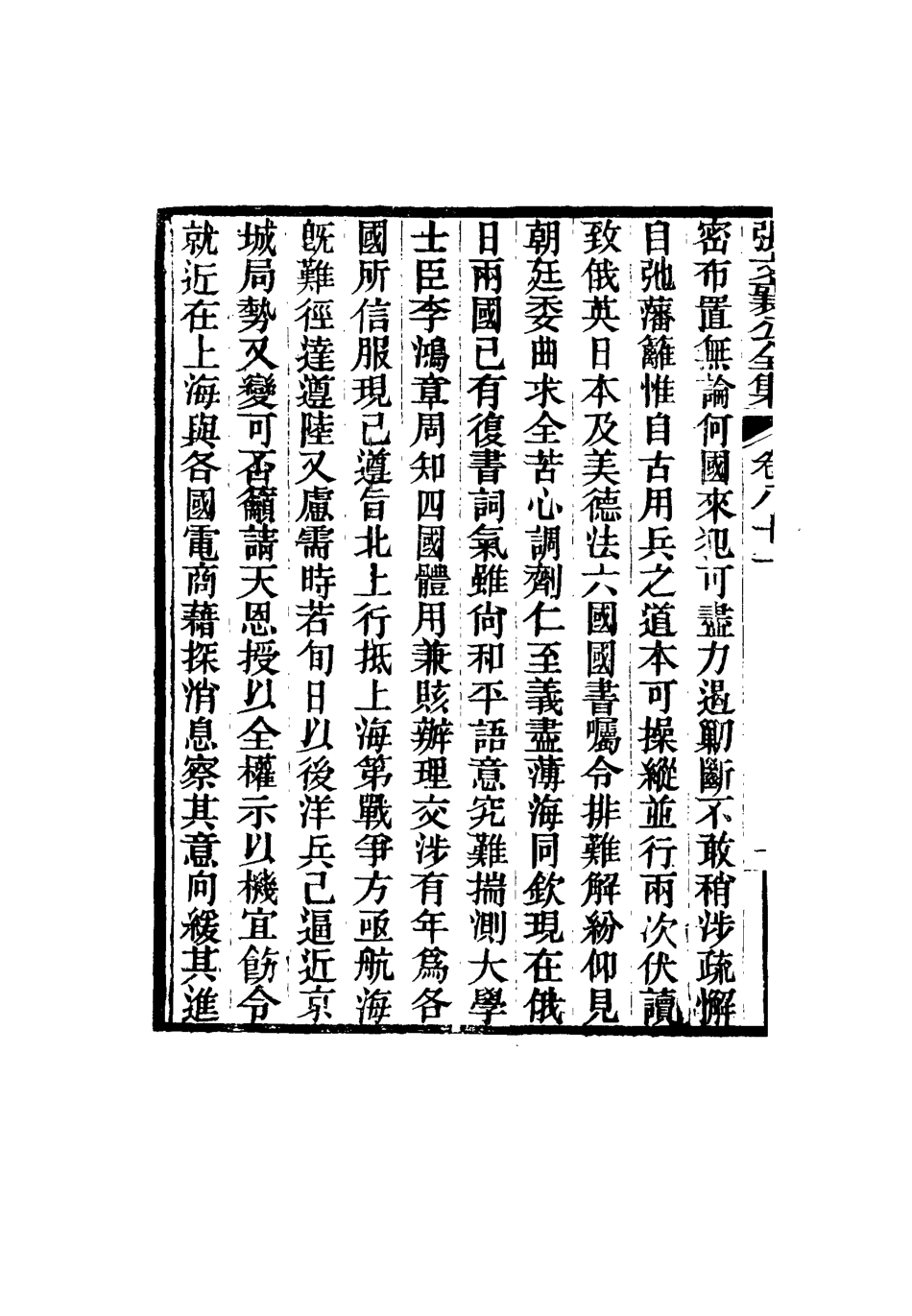 116512-張文襄公全集七十九_ .pdf_第3页