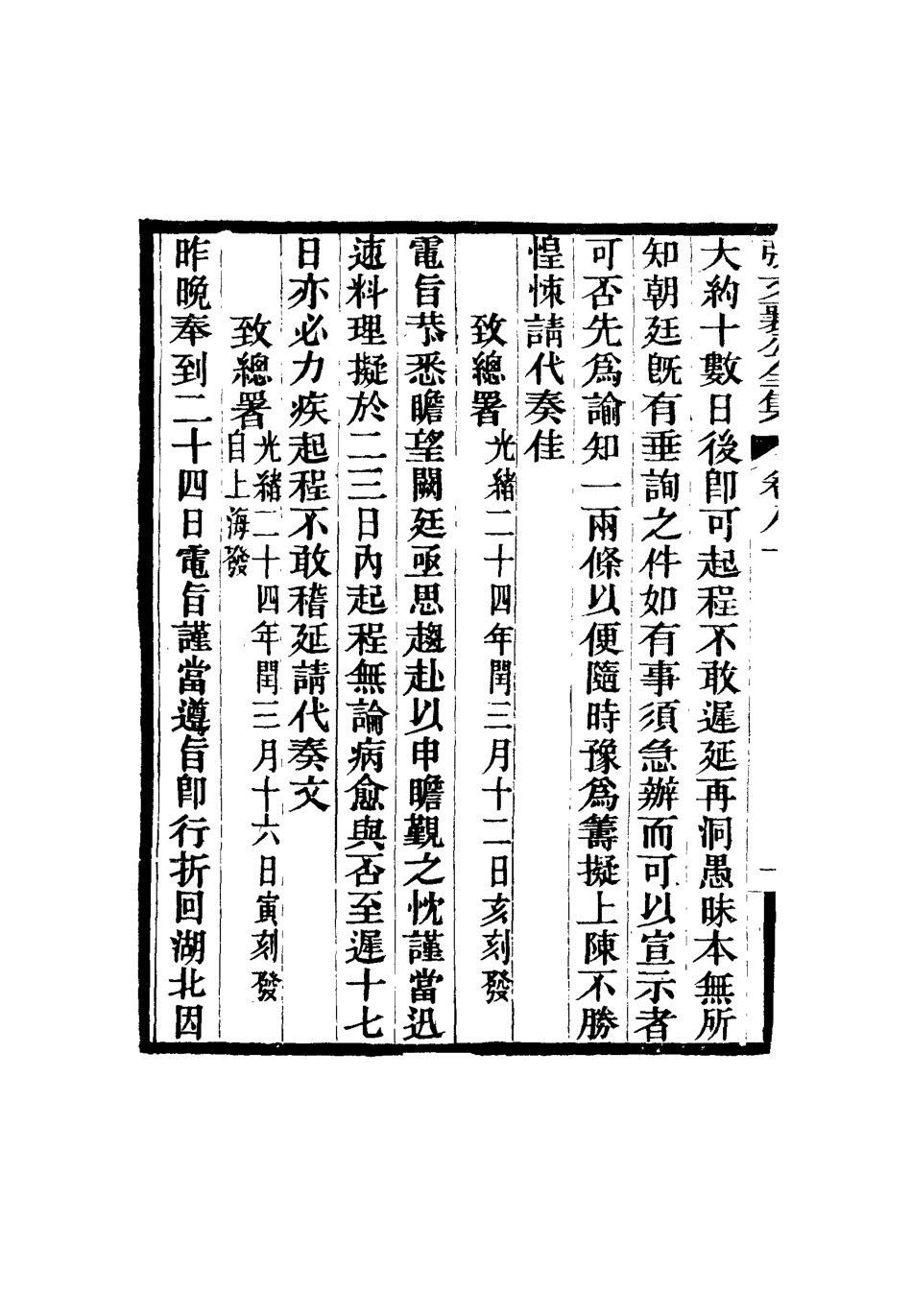 116511-張文襄公全集七十八_ .pdf_第3页