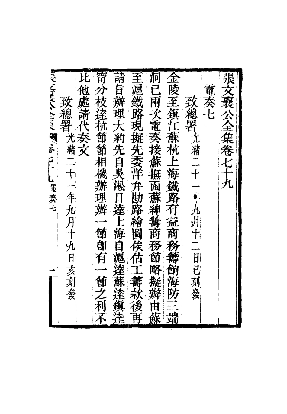 116510-張文襄公全集七十七_ .pdf_第2页