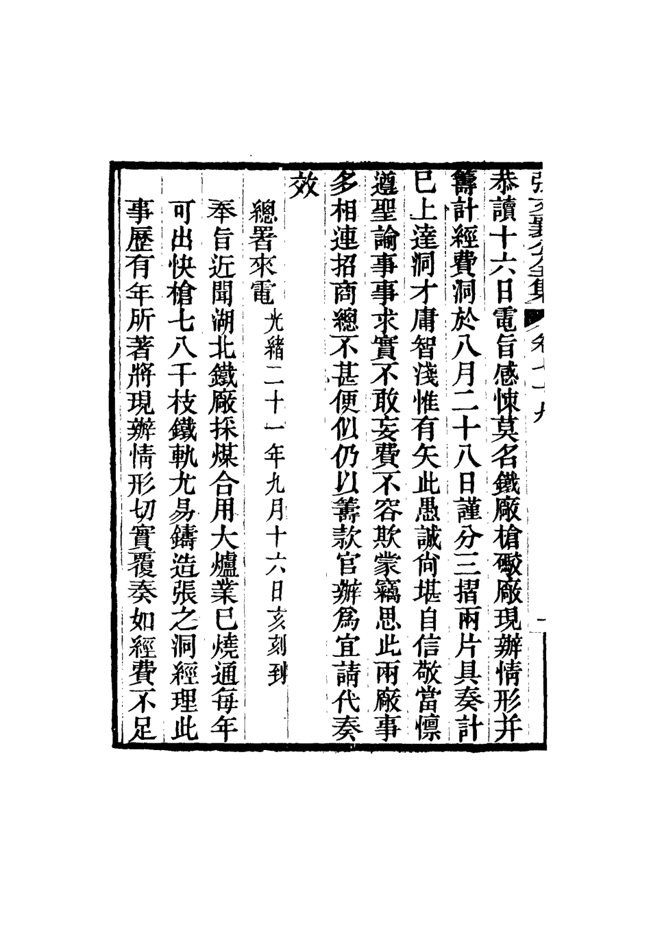 116510-張文襄公全集七十七_ .pdf_第3页