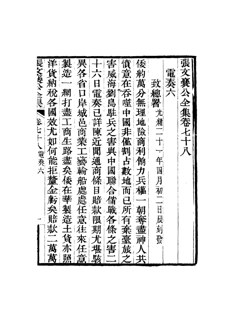 116509-張文襄公全集七十六_ .pdf_第2页