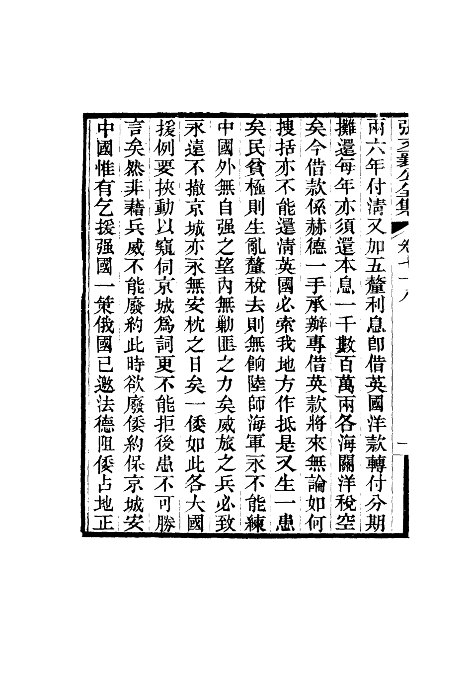 116509-張文襄公全集七十六_ .pdf_第3页