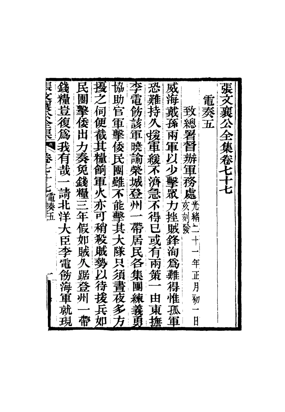 116508-張文襄公全集七十五_ .pdf_第2页