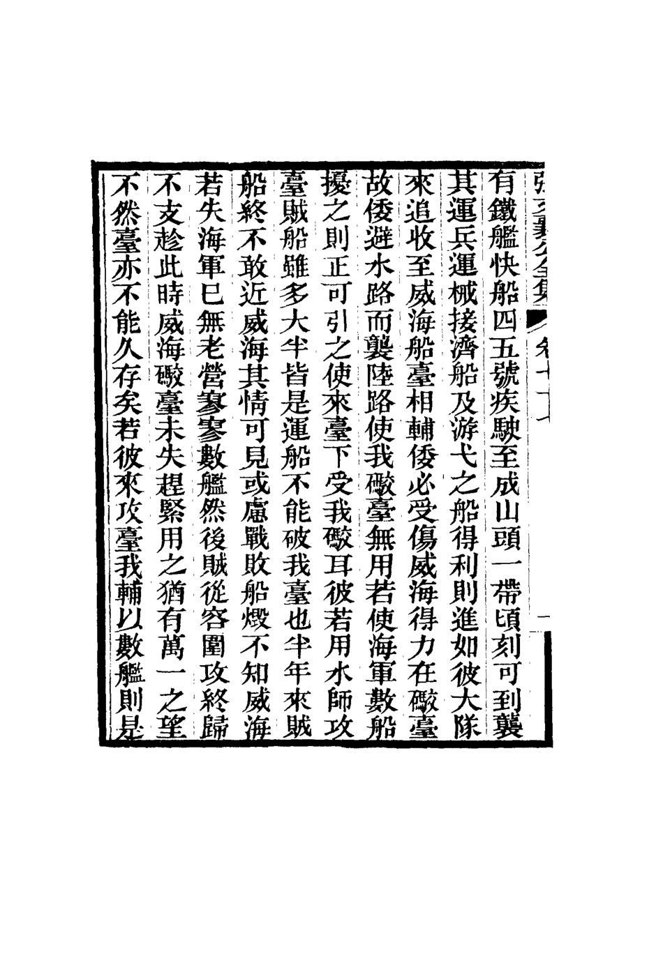 116508-張文襄公全集七十五_ .pdf_第3页