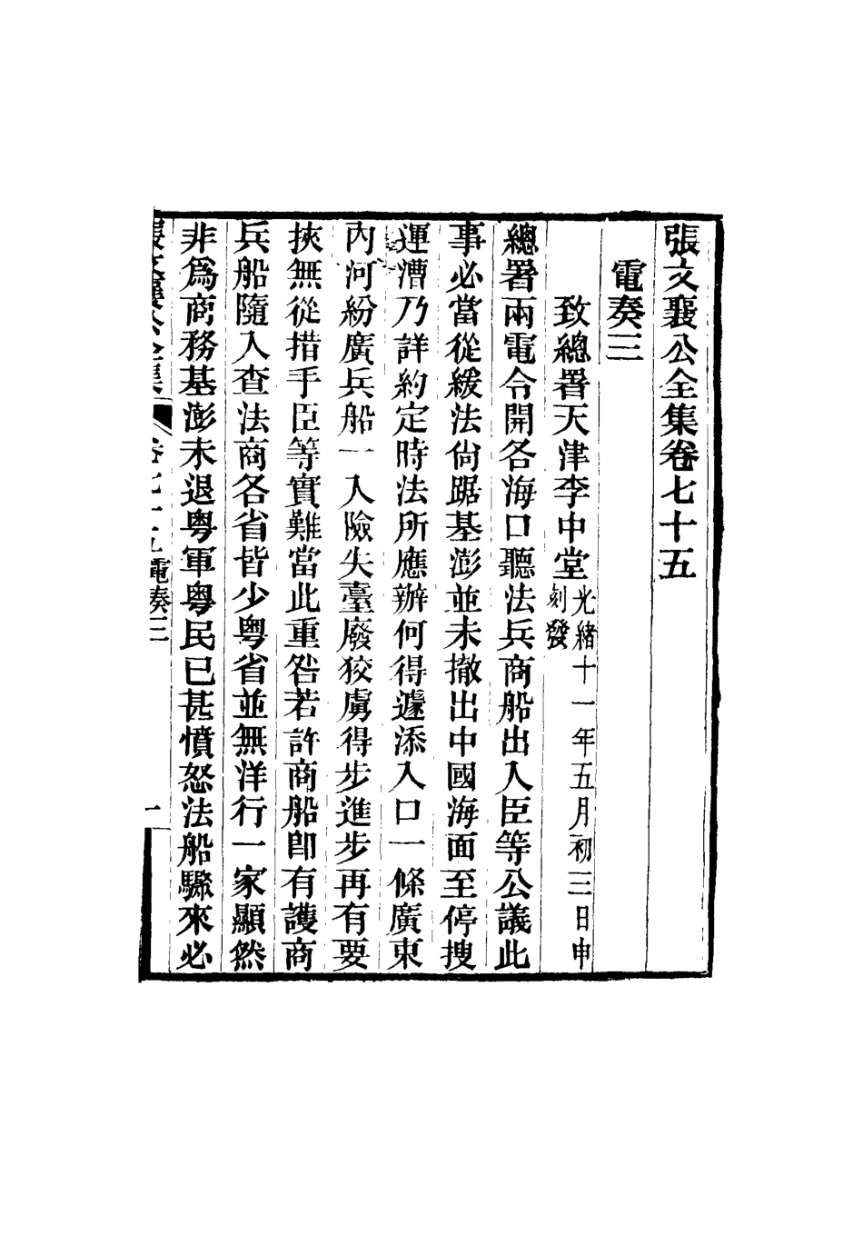 116506-張文襄公全集七十三_ .pdf_第2页