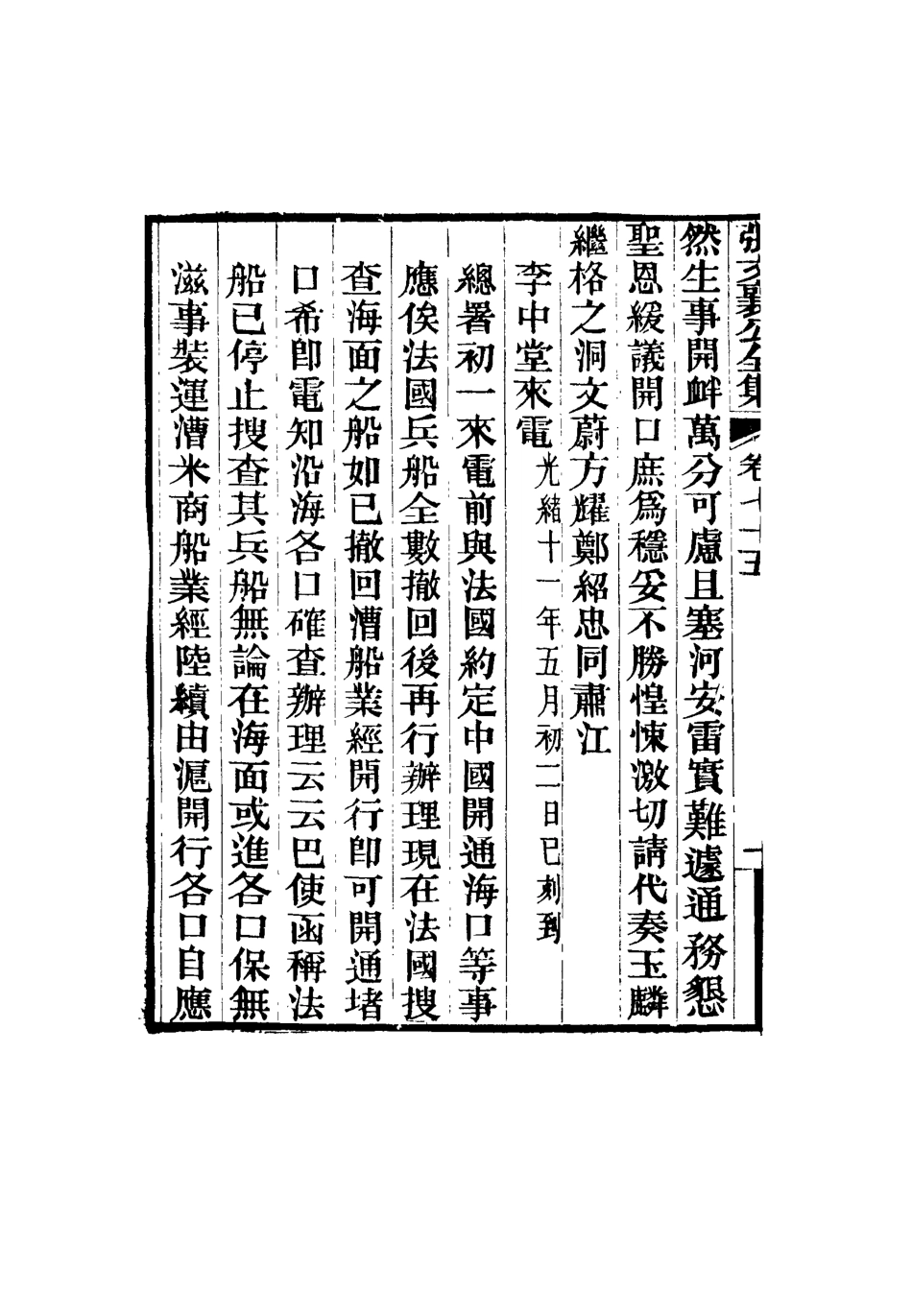 116506-張文襄公全集七十三_ .pdf_第3页