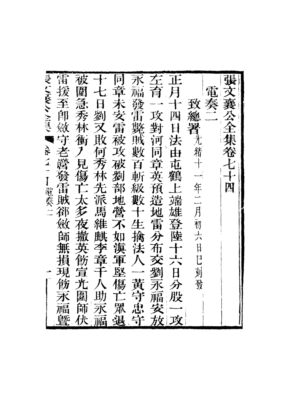 116505-張文襄公全集七十二_ .pdf_第2页