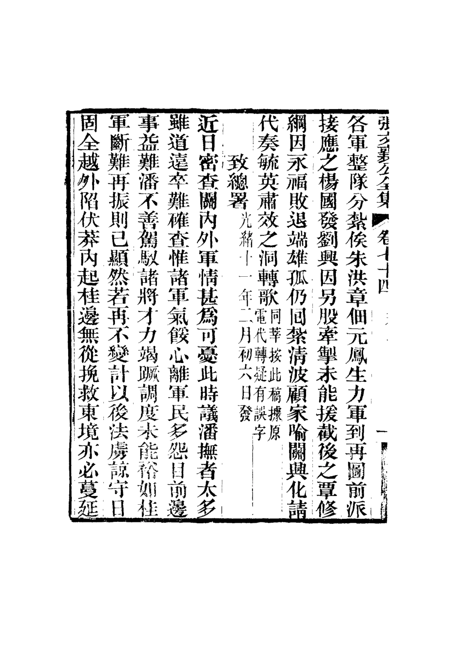 116505-張文襄公全集七十二_ .pdf_第3页