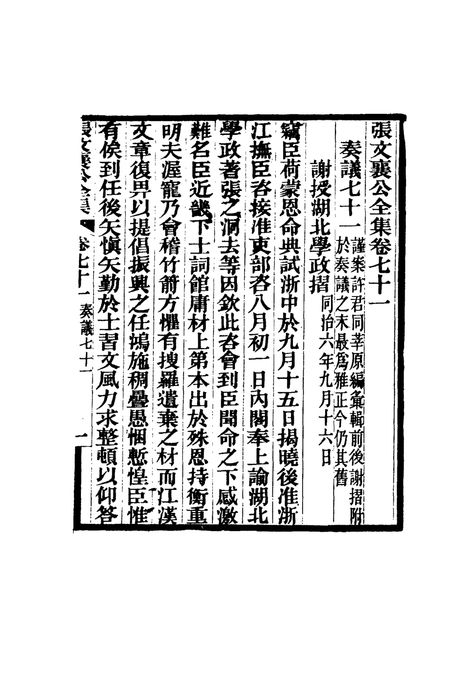 116503-張文襄公全集七十_ .pdf_第2页