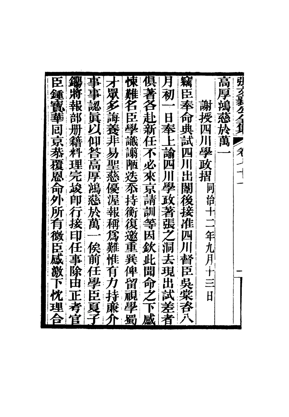 116503-張文襄公全集七十_ .pdf_第3页