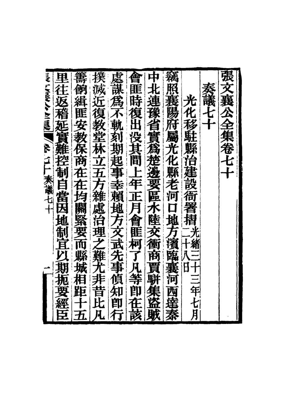 116502-張文襄公全集六十九_ .pdf_第2页