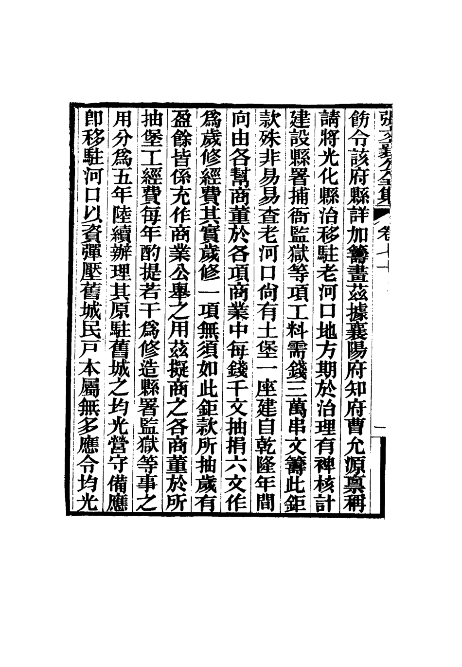 116502-張文襄公全集六十九_ .pdf_第3页