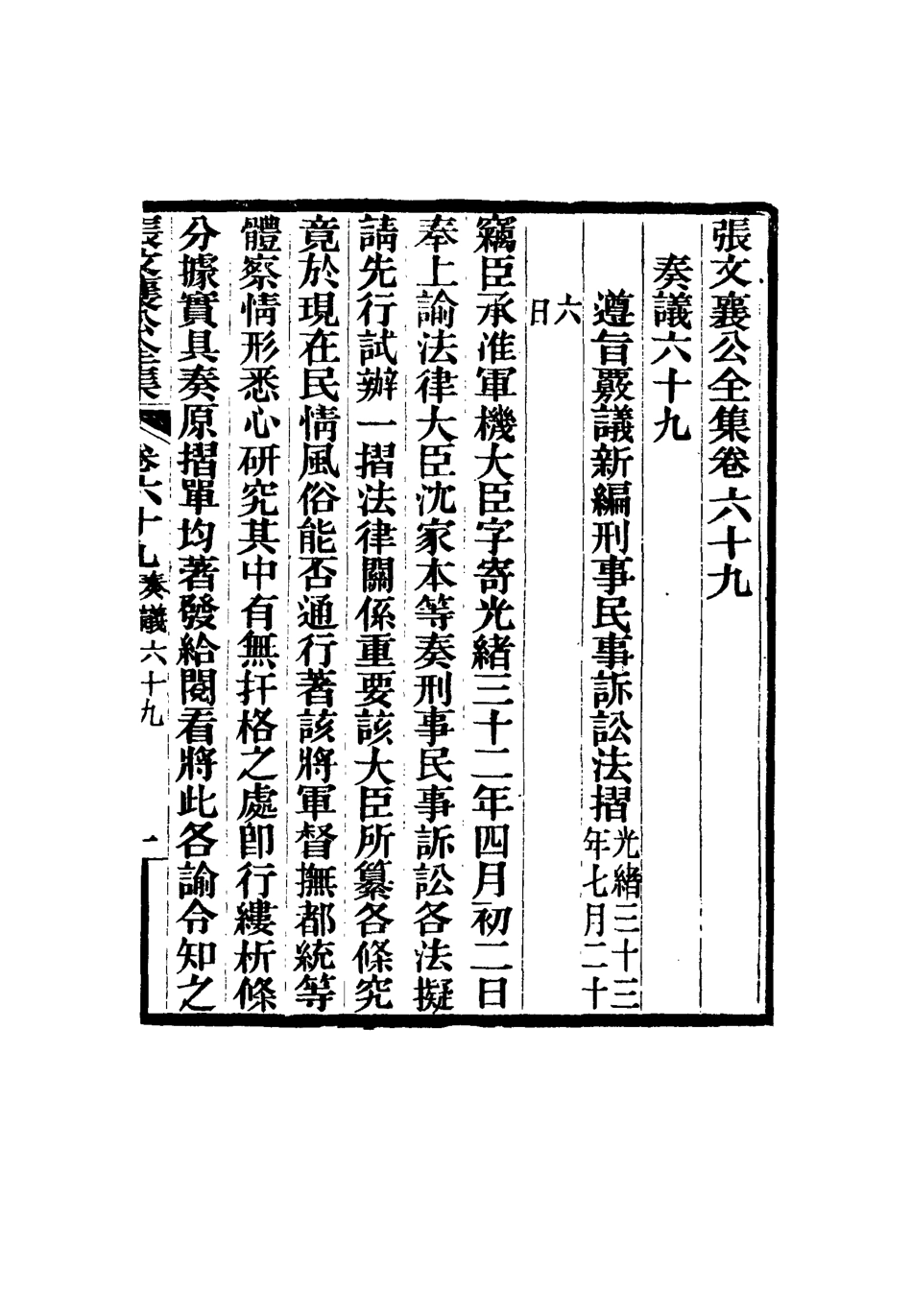 116501-張文襄公全集六十八_ .pdf_第2页