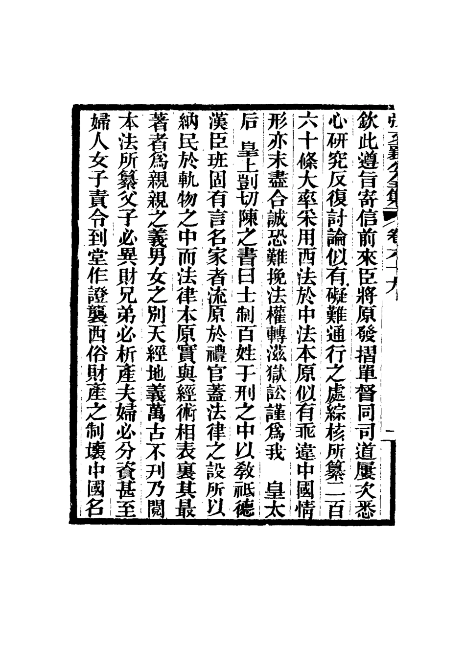 116501-張文襄公全集六十八_ .pdf_第3页