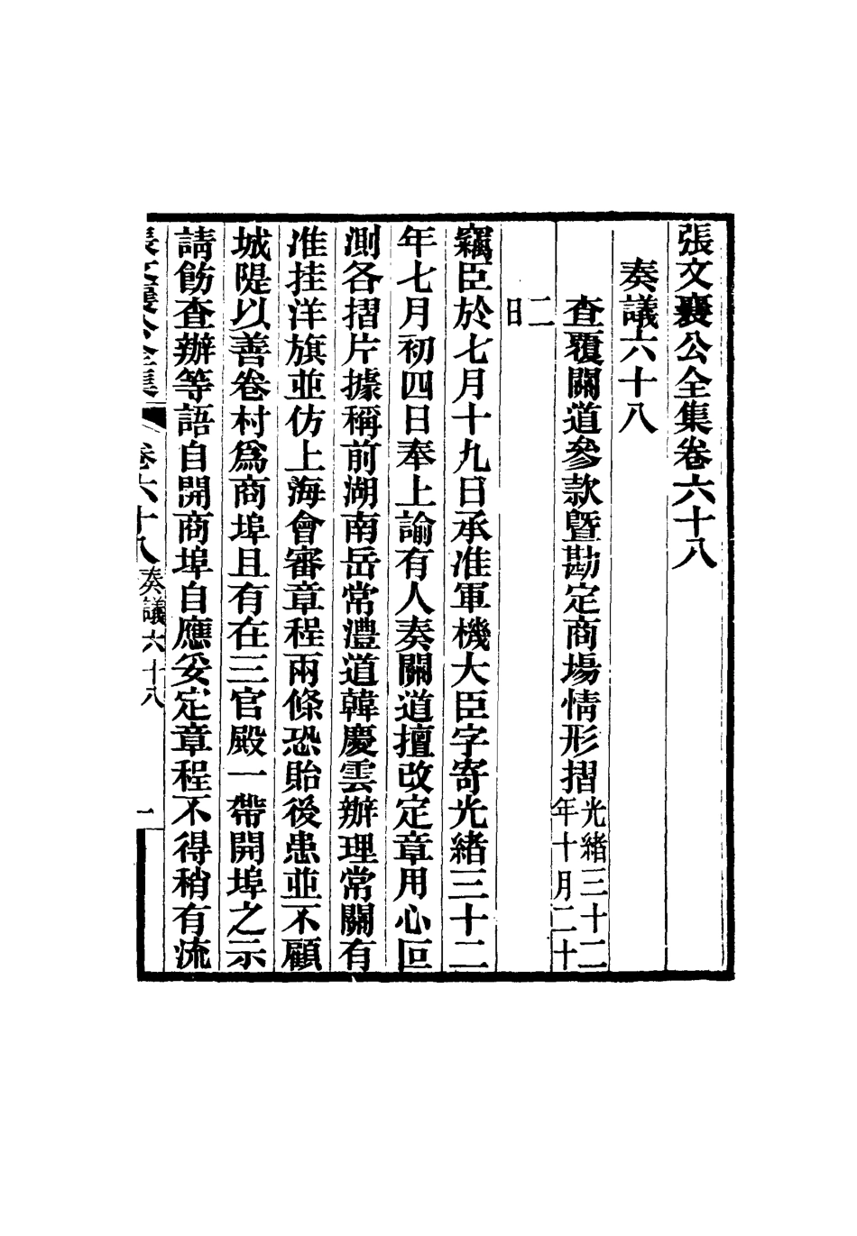 116500-張文襄公全集六十七_ .pdf_第2页