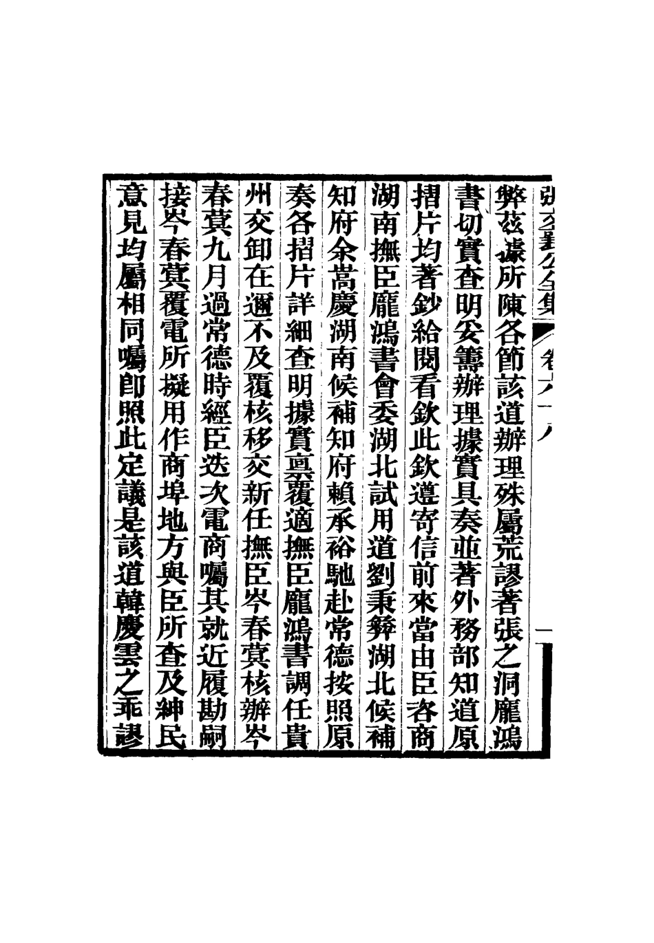 116500-張文襄公全集六十七_ .pdf_第3页
