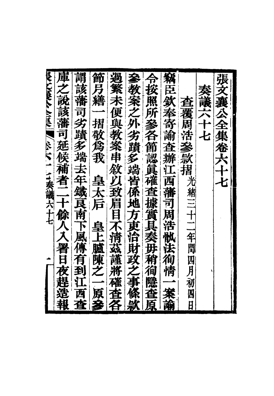 116499-張文襄公全集六十六_ .pdf_第2页