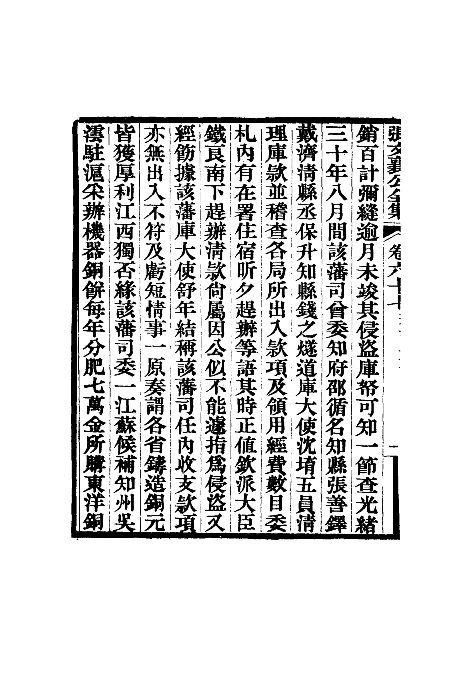 116499-張文襄公全集六十六_ .pdf_第3页