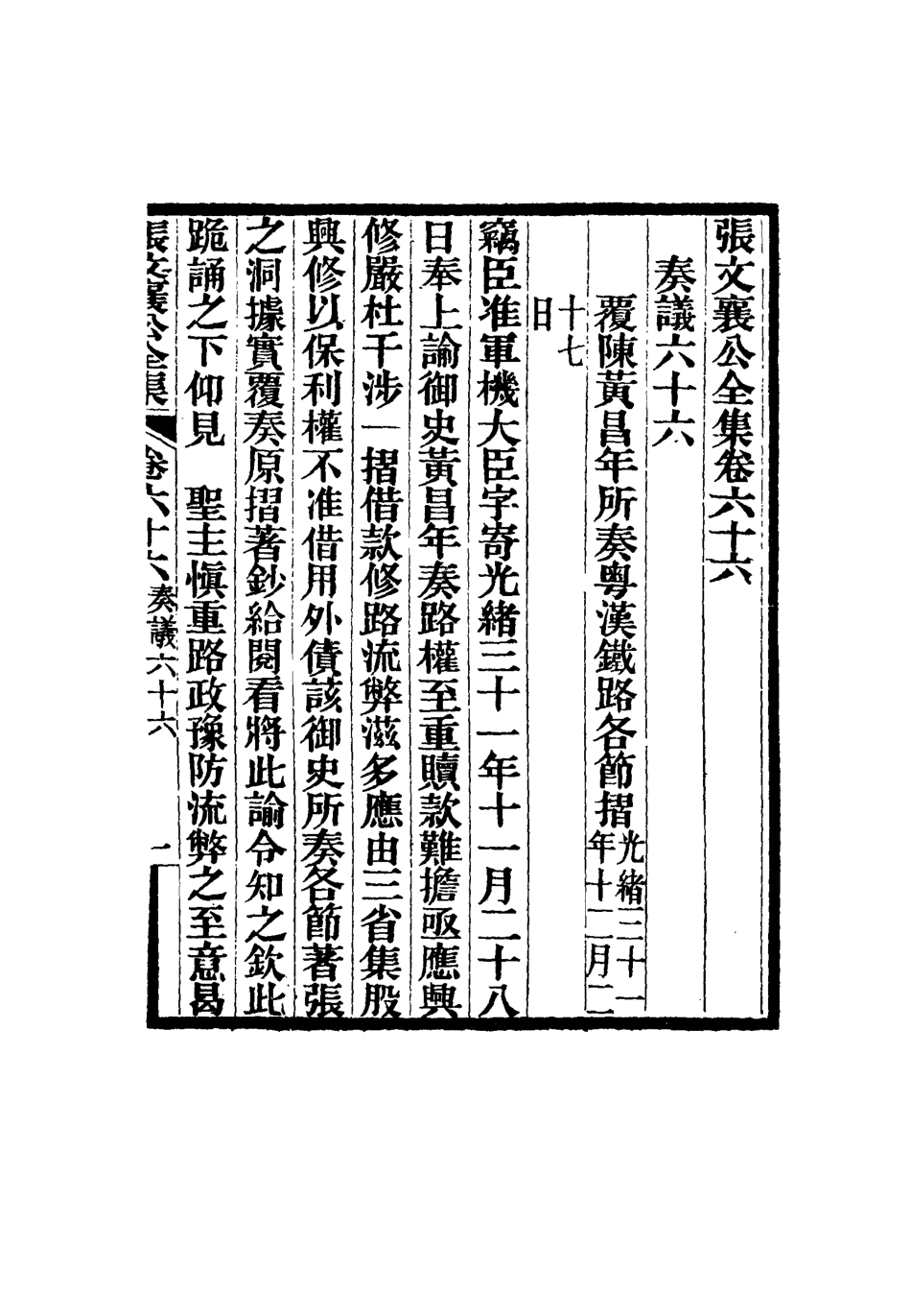 116498-張文襄公全集六十五_ .pdf_第2页