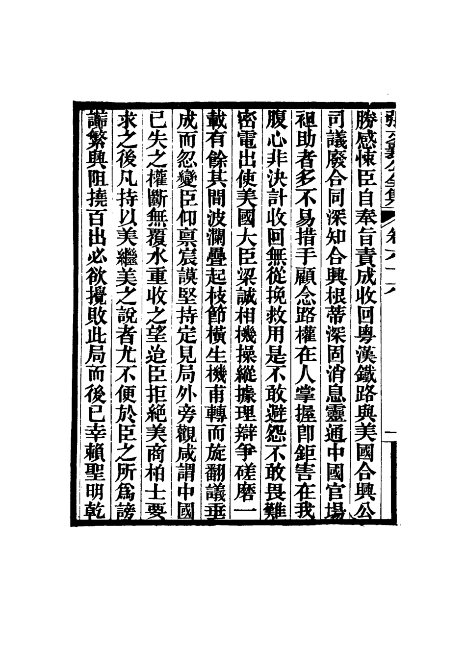 116498-張文襄公全集六十五_ .pdf_第3页