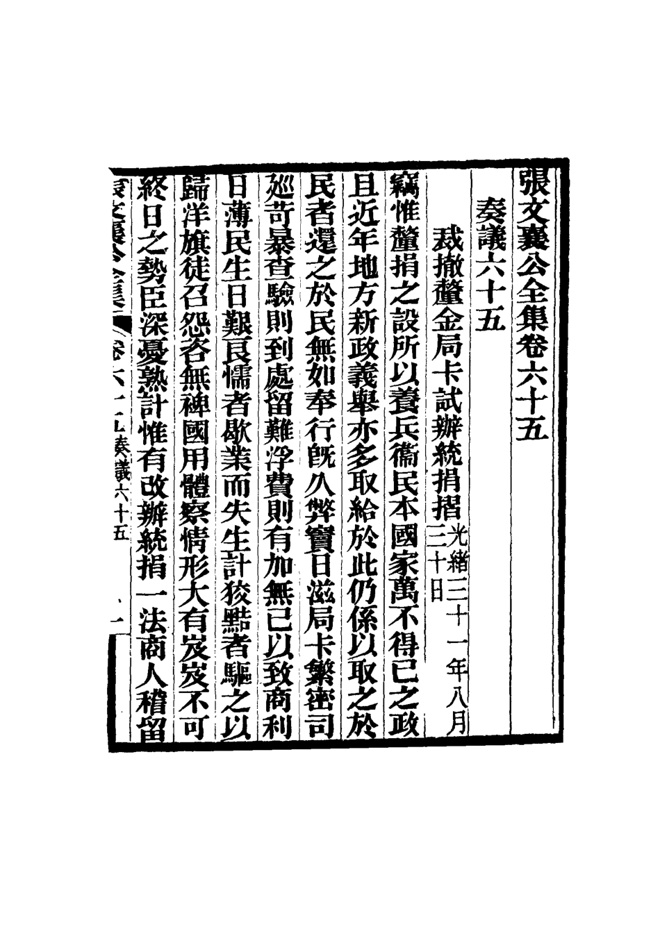 116497-張文襄公全集六十四_ .pdf_第2页