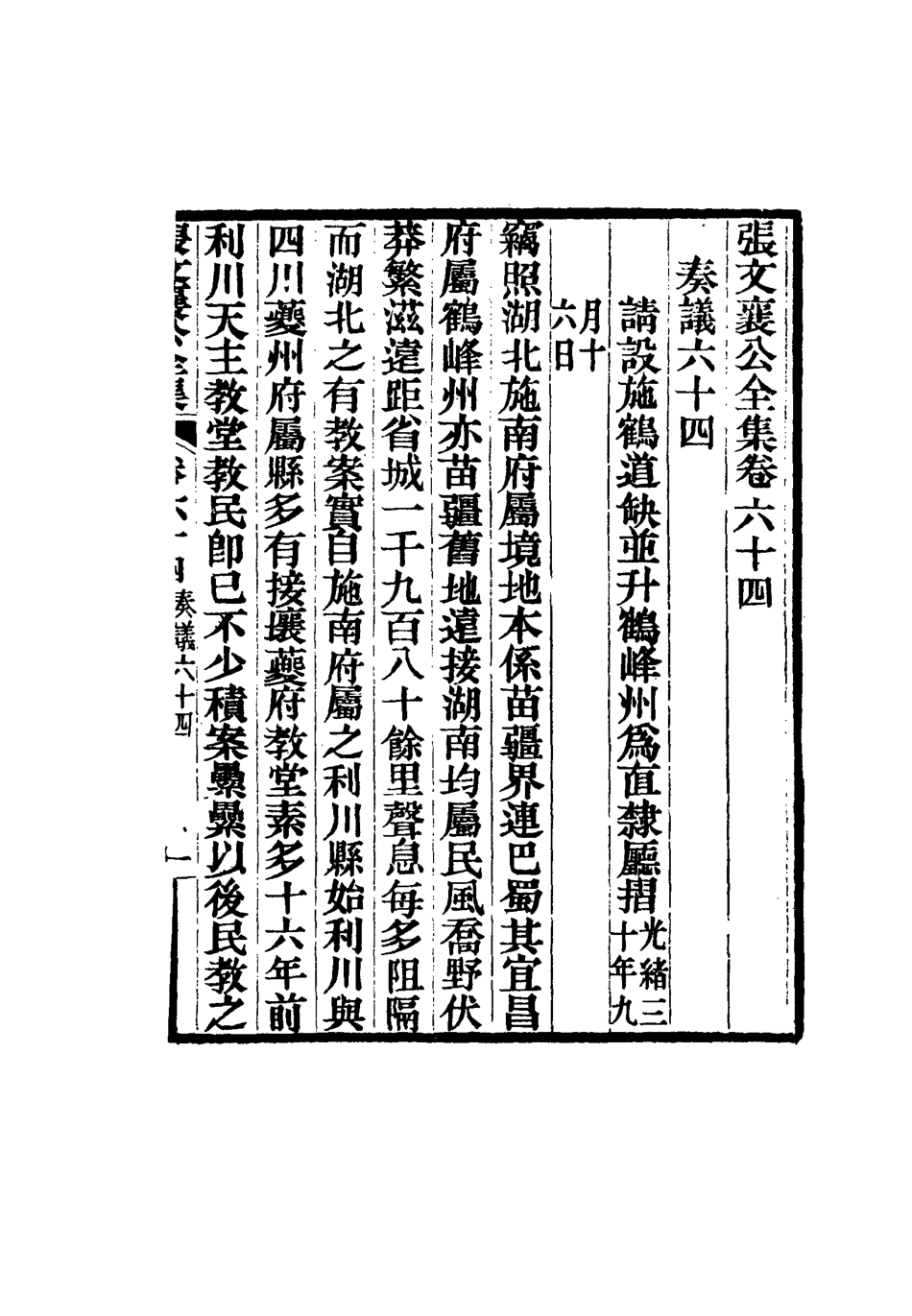 116496-張文襄公全集六十三_ .pdf_第2页