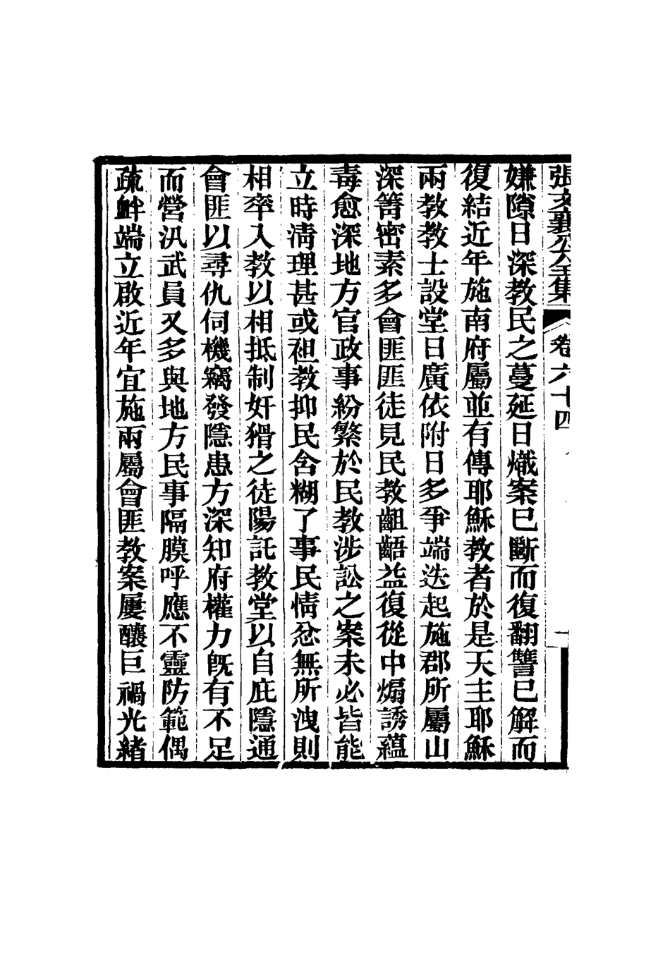 116496-張文襄公全集六十三_ .pdf_第3页