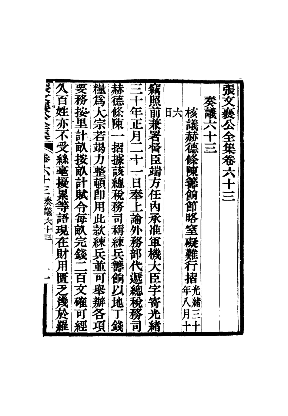 116495-張文襄公全集六十二_ .pdf_第2页