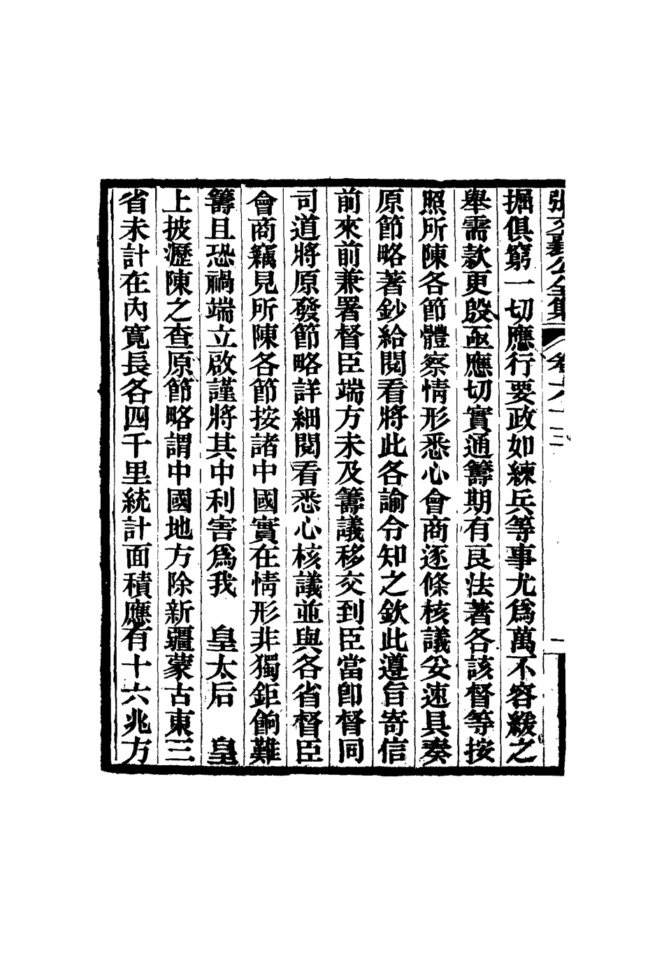 116495-張文襄公全集六十二_ .pdf_第3页