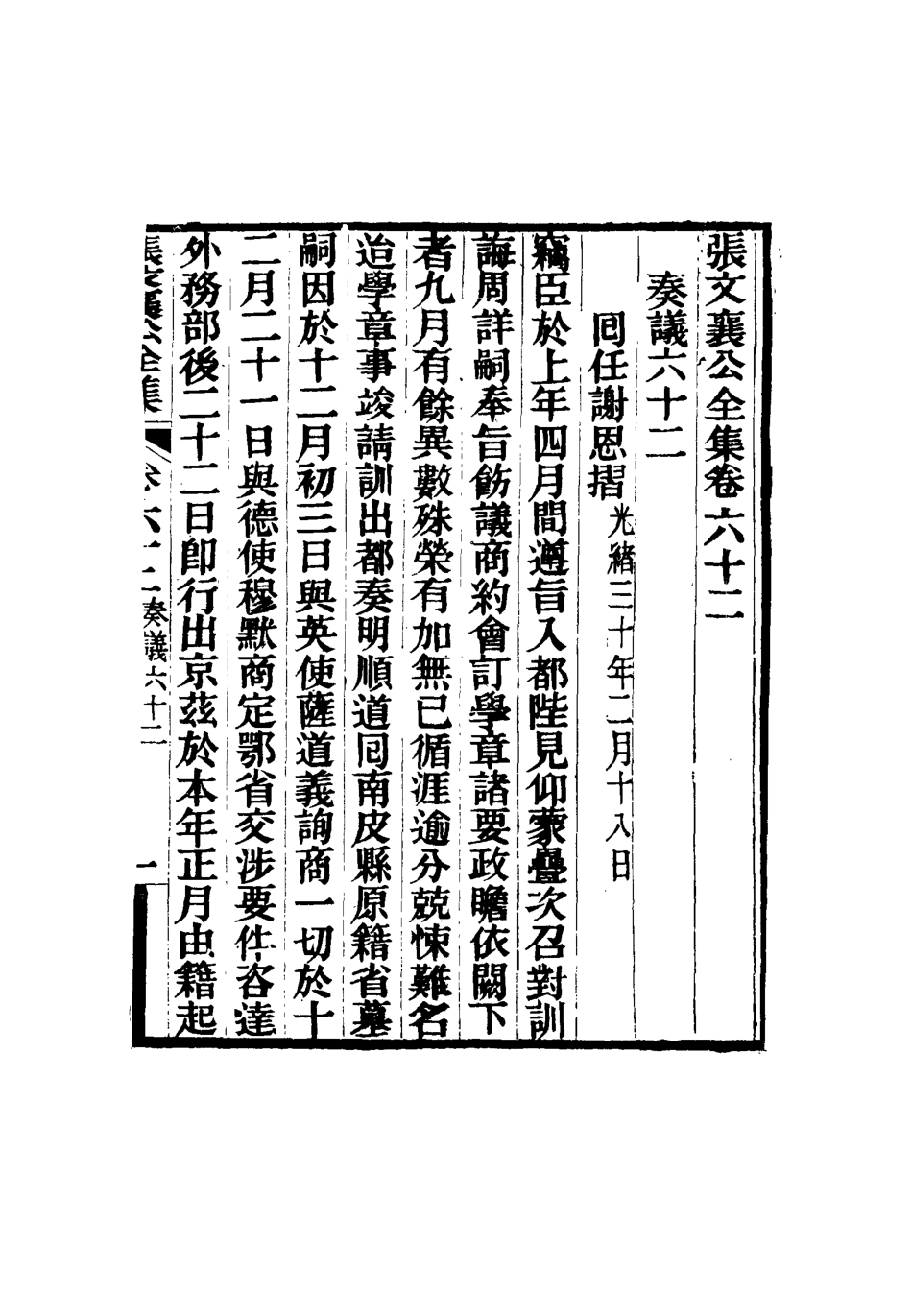 116494-張文襄公全集六十一_ .pdf_第2页